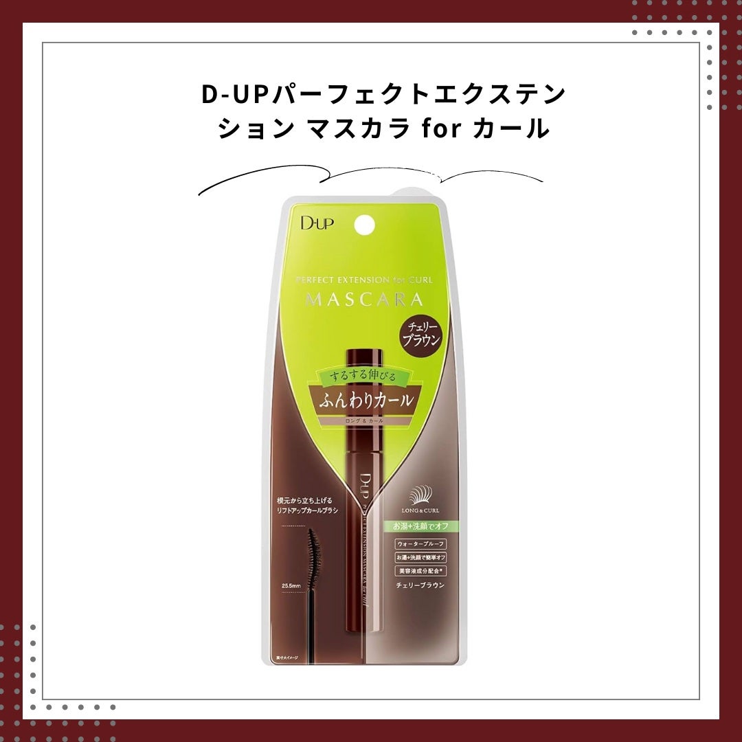パーフェクトエクステンション マスカラ for カール/D-UP/マスカラを使ったクチコミ(1枚目)