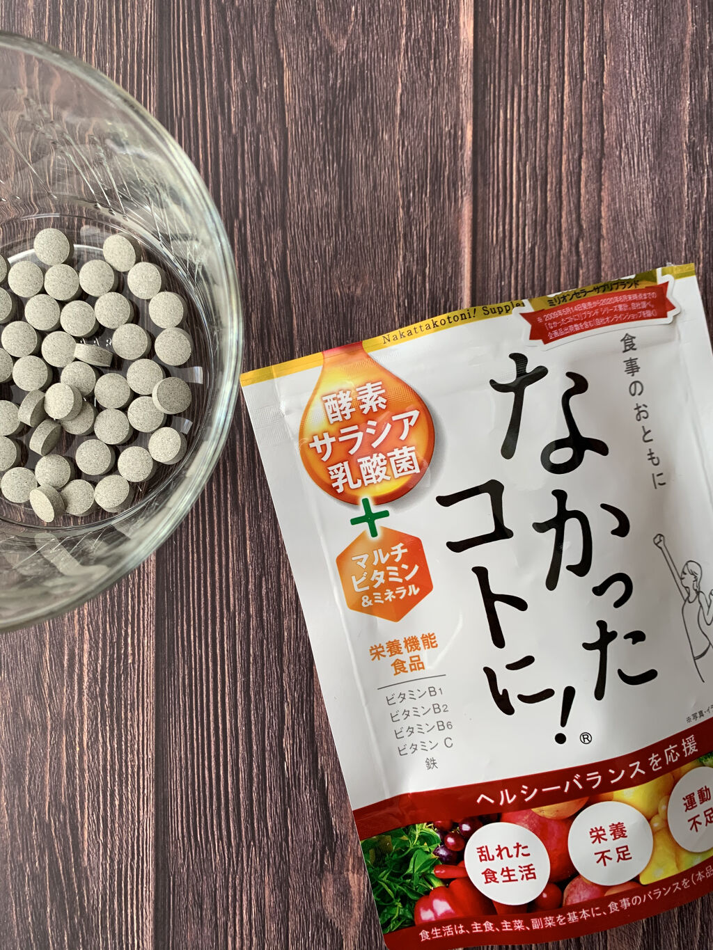 なかったコトに！VM /なかったコトに！/健康サプリメントを使ったクチコミ（2枚目）