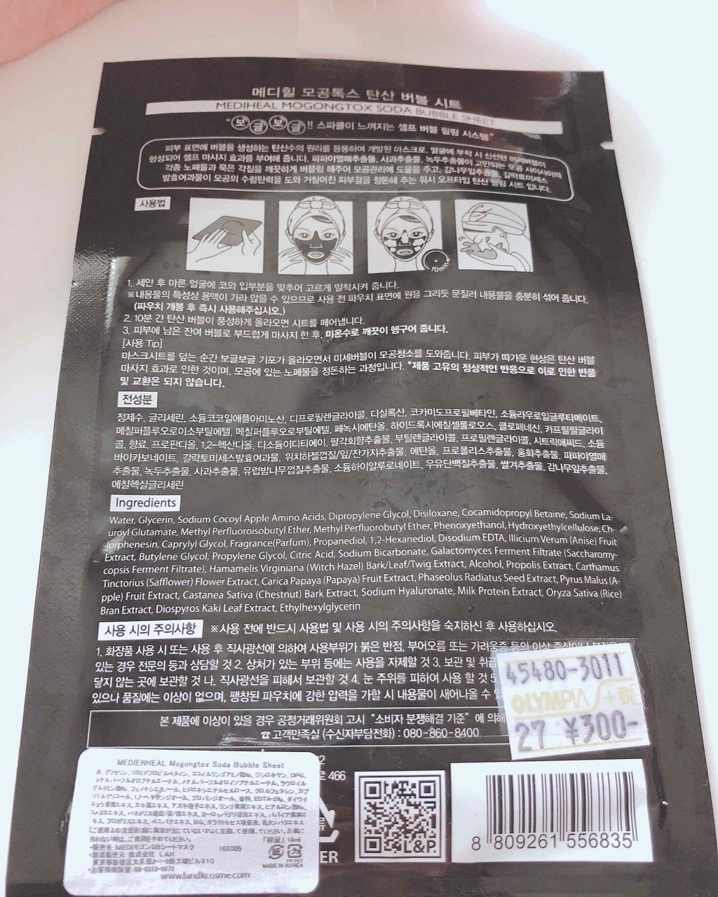炭酸バブルシート/MEDIHEAL/シートマスク・パックを使ったクチコミ（2枚目）