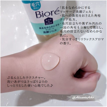 おうちdeエステ 肌をなめらかにする マッサージ洗顔ジェル/ビオレ/その他洗顔料を使ったクチコミ(2枚目)