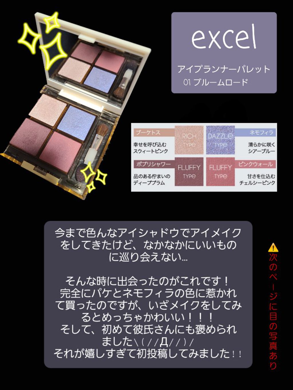 アイプランナーパレット/excel/アイシャドウパレットを使ったクチコミ（2枚目）