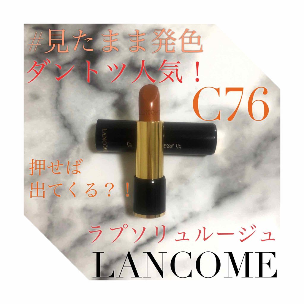 ラプソリュ ルージュ/LANCOME/口紅を使ったクチコミ（1枚目）