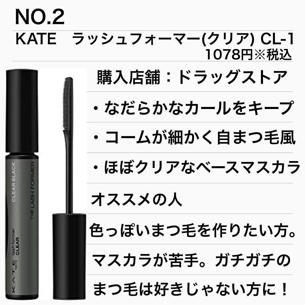 ラッシュフォーマー(クリア)/KATE/マスカラを使ったクチコミ(6枚目)