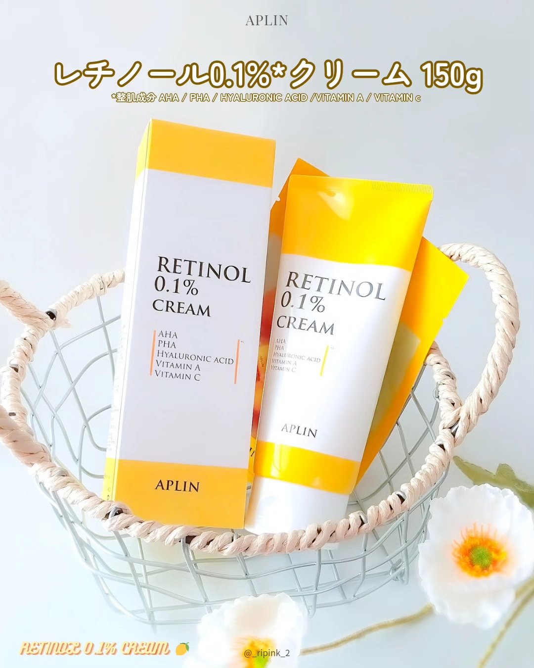 レチノール0.1クリーム/APLIN/フェイスクリームを使ったクチコミ（2枚目）