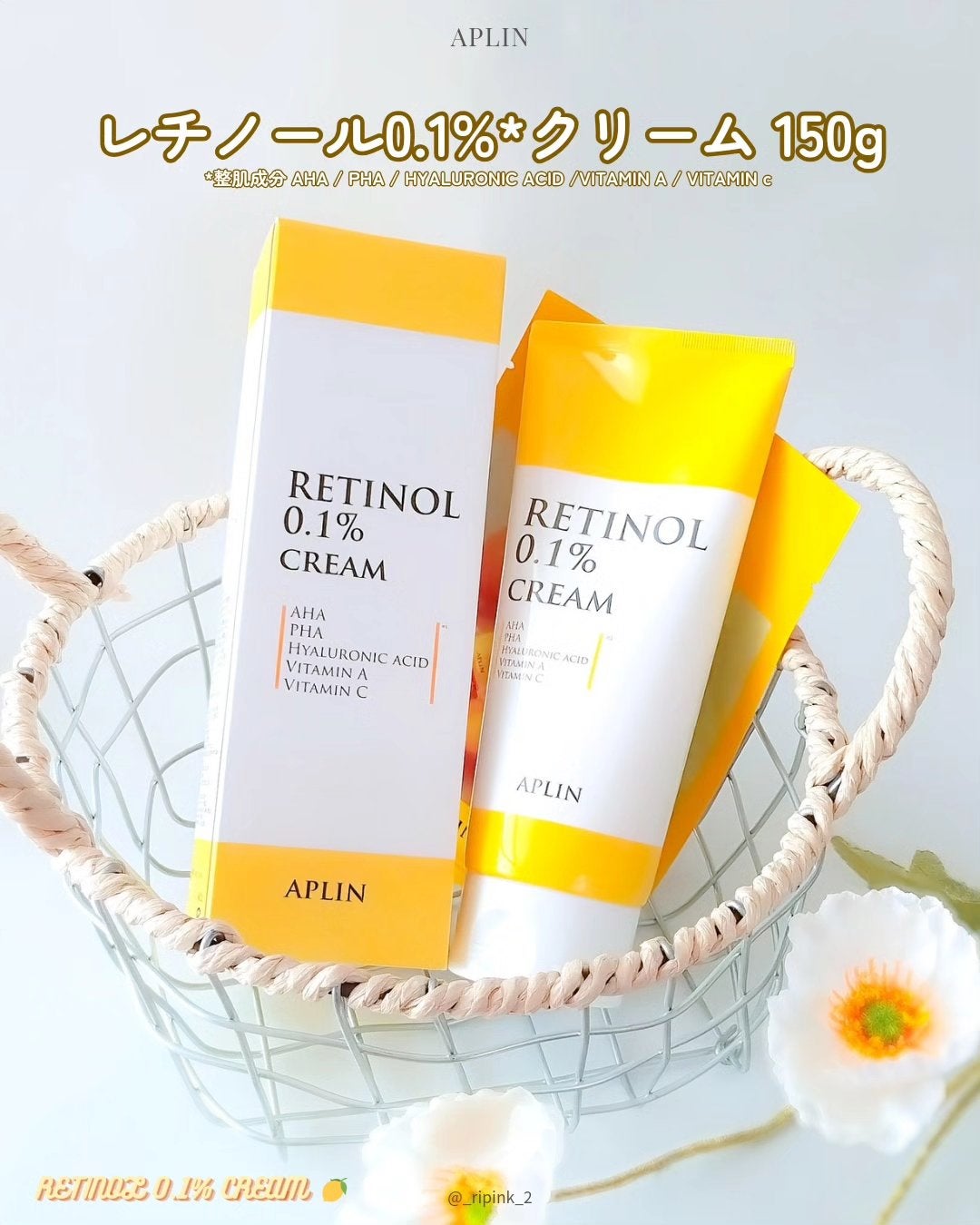 レチノール0.1クリーム/APLIN/フェイスクリームを使ったクチコミ(2枚目)