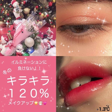 
イルミネーション🌟に負けない❗️
キラキラ120%メイクアップ🎅🏻✨💓

🏹使用したコスメ🌟

--------------- アイシャドウ✨ ---------------

①オピュ／アイグリッタ