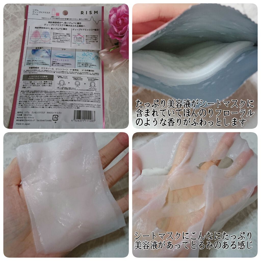 ディープケアマスク パール/RISM/シートマスク・パックを使ったクチコミ（2枚目）