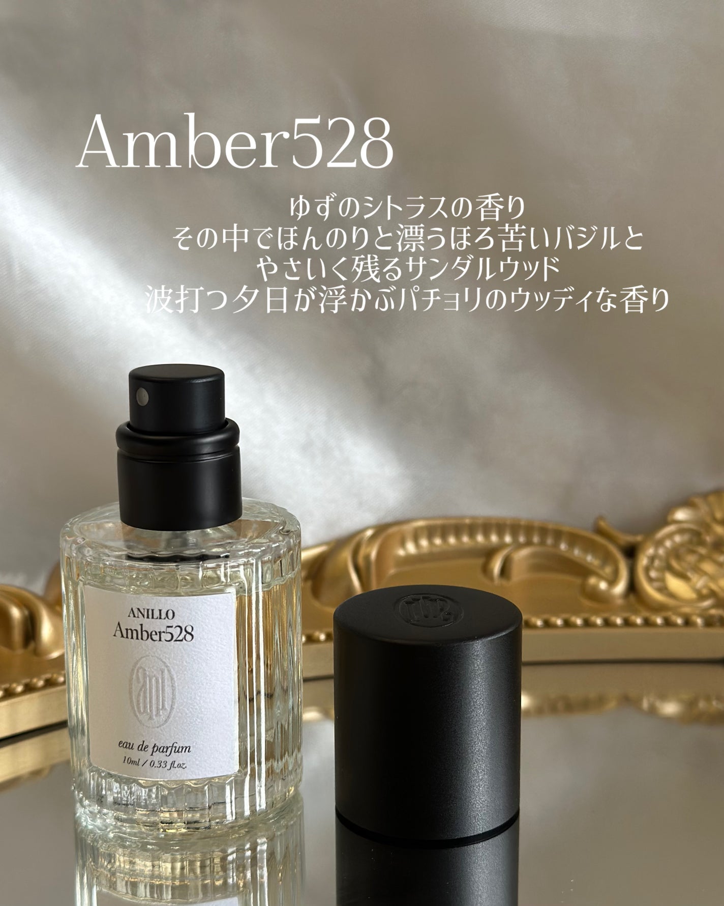 オードパルファム Amber528/ANILLO/香水(その他)を使ったクチコミ(3枚目)