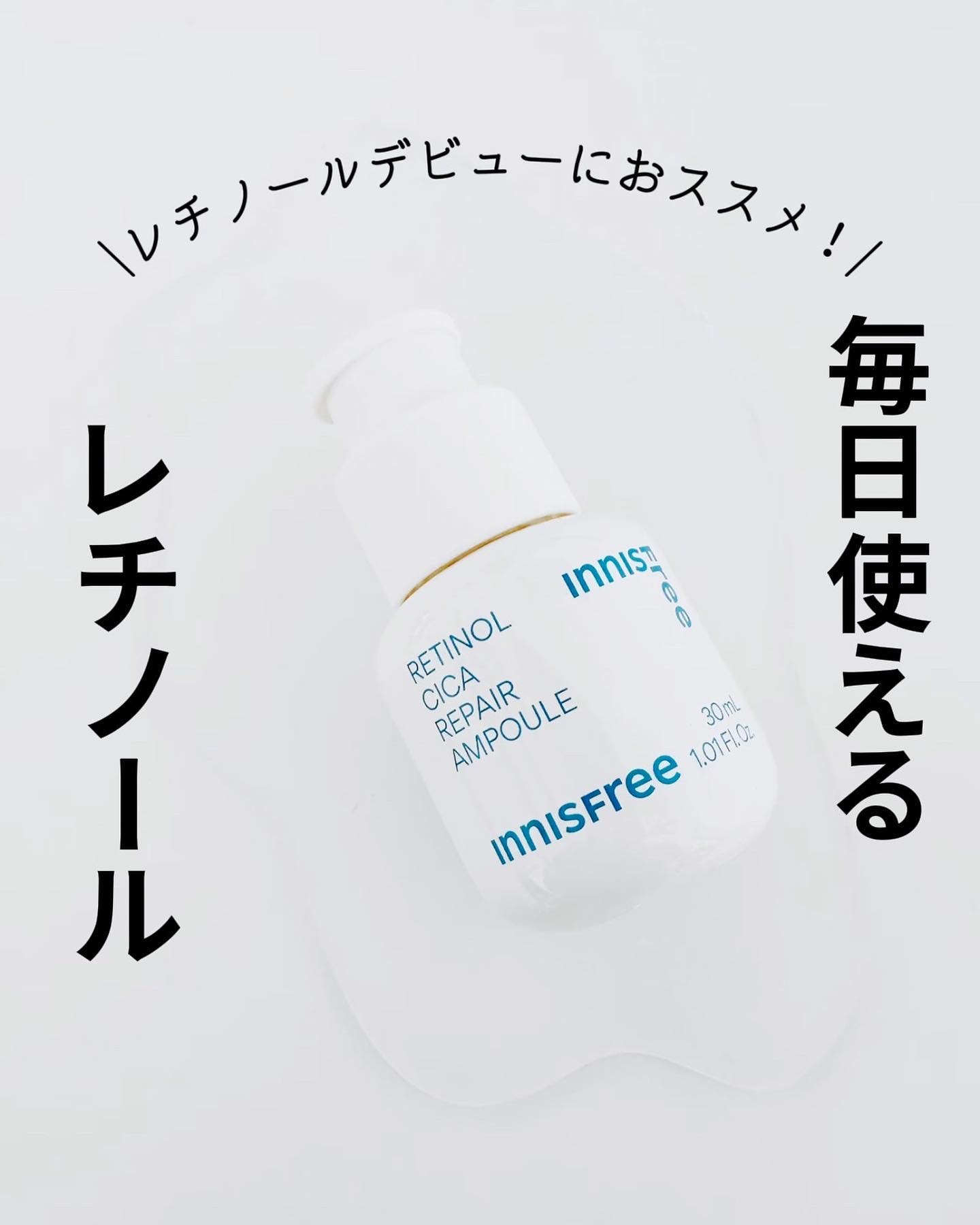 レチノール　シカ　リペア　セラム 【旧】50mL/innisfree/美容液を使ったクチコミ（1枚目）