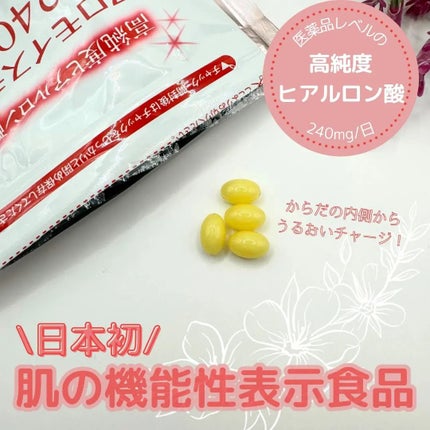 ヒアロモイスチャー240/キユートピア/美容サプリメントを使ったクチコミ(1枚目)
