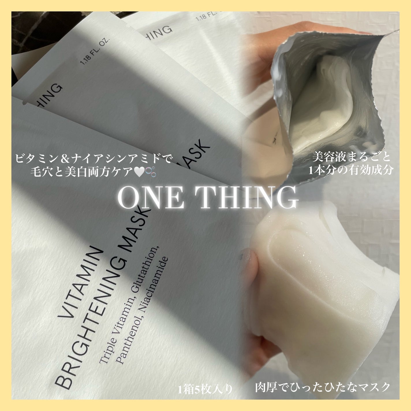 ビタミンブライトニングマスク/ONE THING/シートマスク・パックを使ったクチコミ(1枚目)