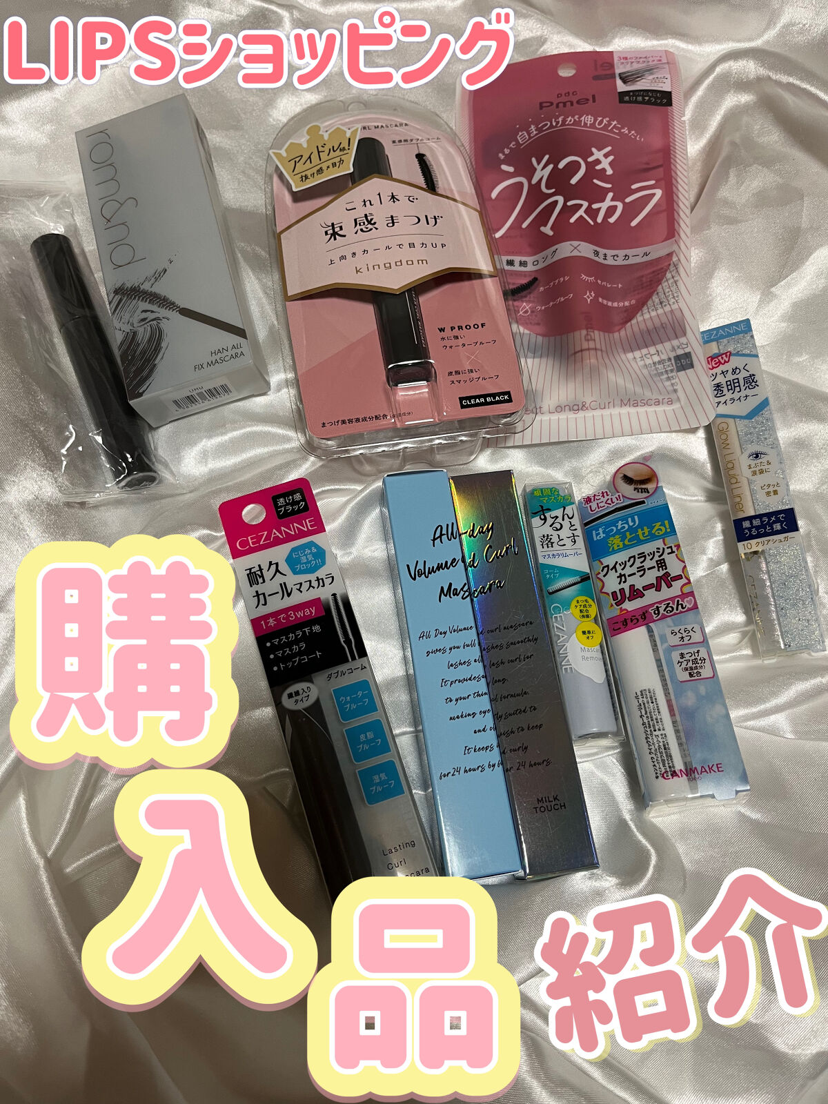 マスカラリムーバー/CEZANNE/ポイントメイクリムーバーを使ったクチコミ（1枚目）