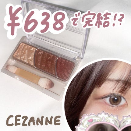 トーンアップアイシャドウ/CEZANNE/アイシャドウパレットを使ったクチコミ(1枚目)