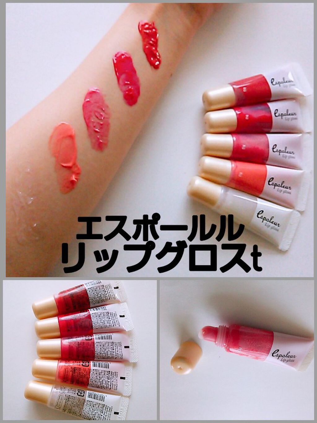 エスポルールリップグロス/エスポルール/リップグロスを使ったクチコミ（1枚目）