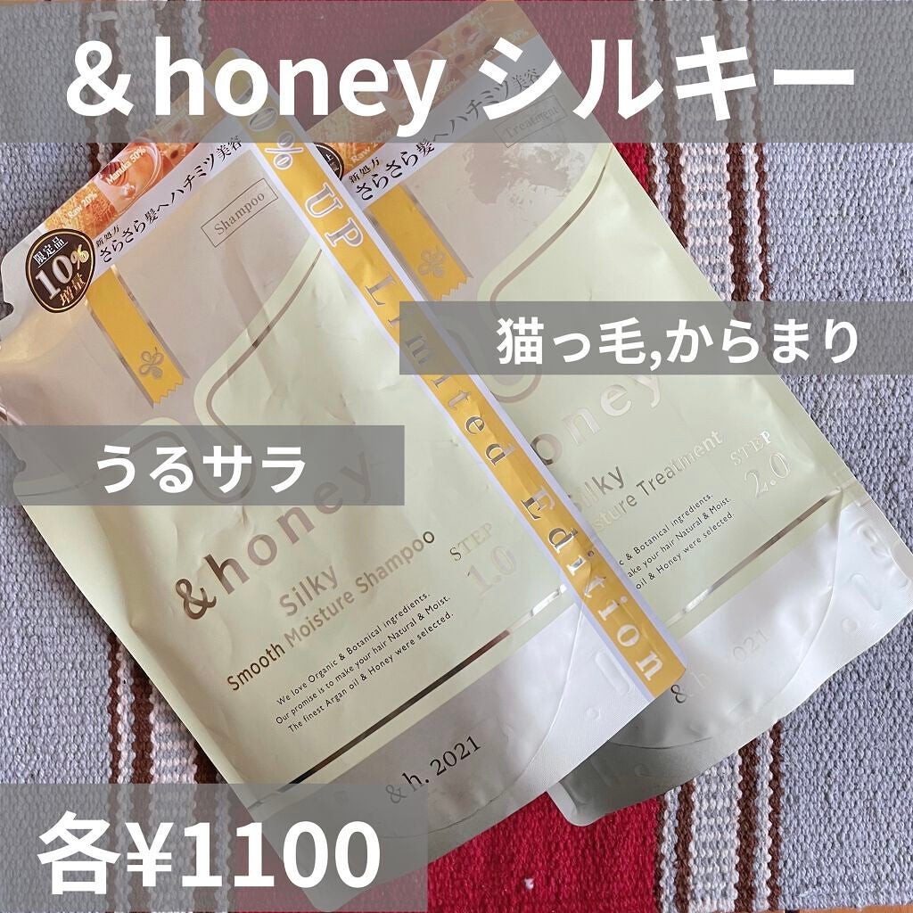 シルキー スムースモイスチャー シャンプー 1.0/ヘアトリートメント 2.0/&honey/市販シャンプーを使ったクチコミ(1枚目)