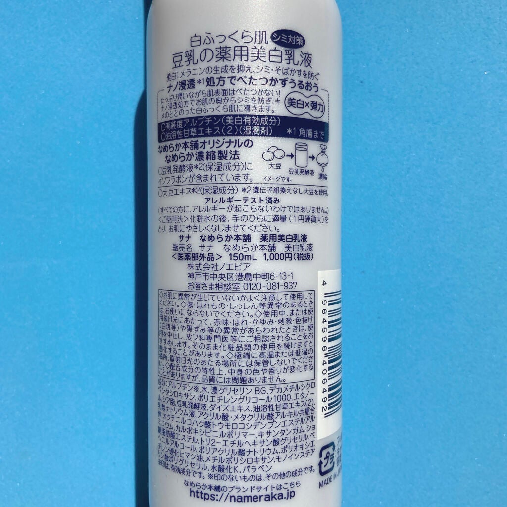 薬用美白乳液/なめらか本舗/乳液を使ったクチコミ(2枚目)