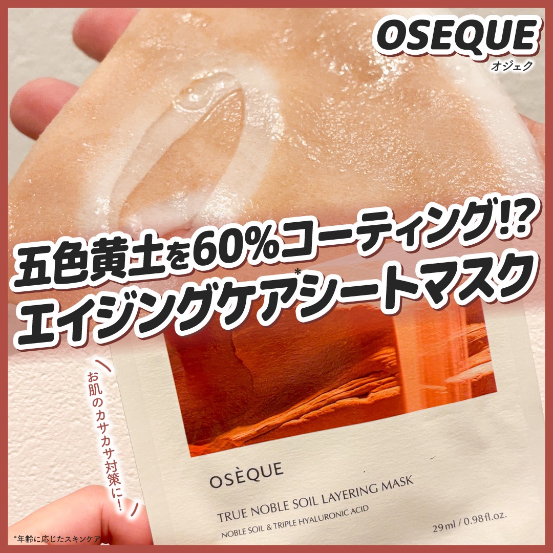OSEQUE NOBLE SOIL LAYERING MASK/OSEQUE/シートマスク・パックを使ったクチコミ（1枚目）
