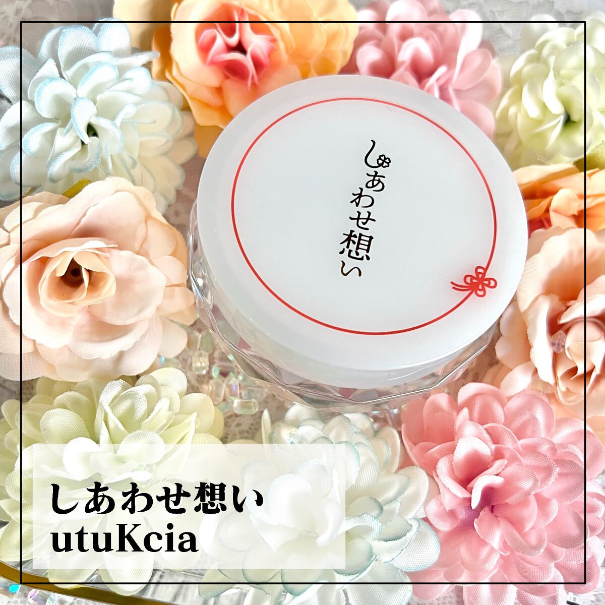 \\幸せ配合🍀オールインワンジェル//


いつもふとした時に心を支えてくれる人を
いつか少しでも自分が支えれますように。


そんな誰かを想う思いやりをたくさん詰め込んだ
オールインワンジェルの紹介です(恥ずかしい🫠)


ーーーーー