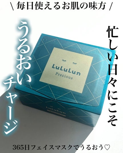 ルルルンプレシャス GREEN(Glow Up)/ルルルン/シートマスク・パックを使ったクチコミ(1枚目)