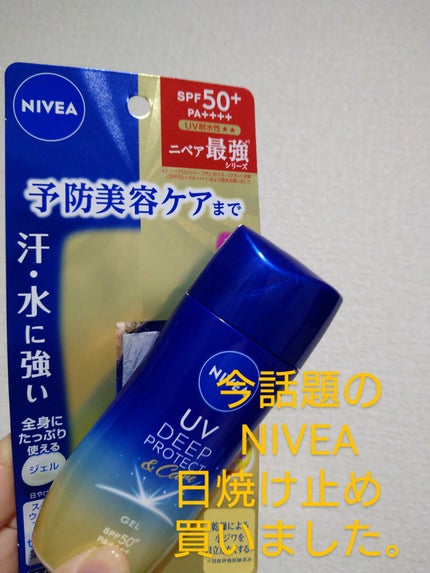ニベアUV ディープ プロテクト&ケア ジェル/ニベア/日焼け止めジェルを使ったクチコミ(1枚目)