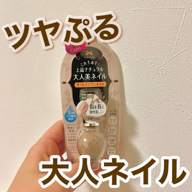 ㅤㅤㅤㅤㅤㅤㅤㅤつやぷる大人ネイルカラー💅

シュガードール
オールインワンネイル
50 上品ベージュ
ㅤㅤㅤㅤㅤㅤㅤㅤㅤㅤㅤㅤㅤ

ベースコート、ネイルカラー、うるおいケア、トップコート、４つの機能が１つになった速乾タイプの
オールインワンネイル 「シュガードール　オールインワンネイルR」から新色「50 上品ベージュ」が登場！ 

1度塗りだとニュアンスで色がつく感じ！
今回使ったベージュは、若干トーンを暗くして落ち着いた感じのベージュになる🙋🏻‍♂️
1度塗りでもめっちゃツヤツヤして爪が綺麗に見えるので、派手なネイルできない人とかにもおすすめ！
しかも速乾なので、よれたりすることもなく使いやすいよ！
ㅤㅤㅤㅤㅤㅤㅤㅤㅤㅤㅤㅤㅤ
#supportedbyELIZABETH 
#エリザベス化粧品 #ほめられネイル　#シュガードール #SugarDoll #オールインワンネイル
#セルフネイル好きな人と繋がりたい  #セルフネイル初心者 #セルフネイル派 #セルフネイル💅 #ベージュネイルデザインの画像 その0