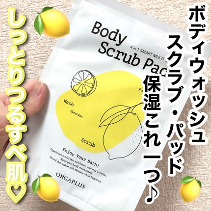 ボディースクラブパッド/OrgaPlus/その他スキンケアグッズを使ったクチコミ(1枚目)
