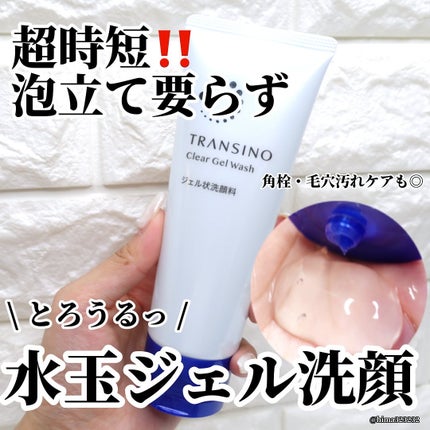 ひまちゃん /垢抜けの参考書 on LIPS 「【新作】〜とろうるっ時短で使えるジェル洗顔〜。.。:+*゚゜゚..」(7枚目)