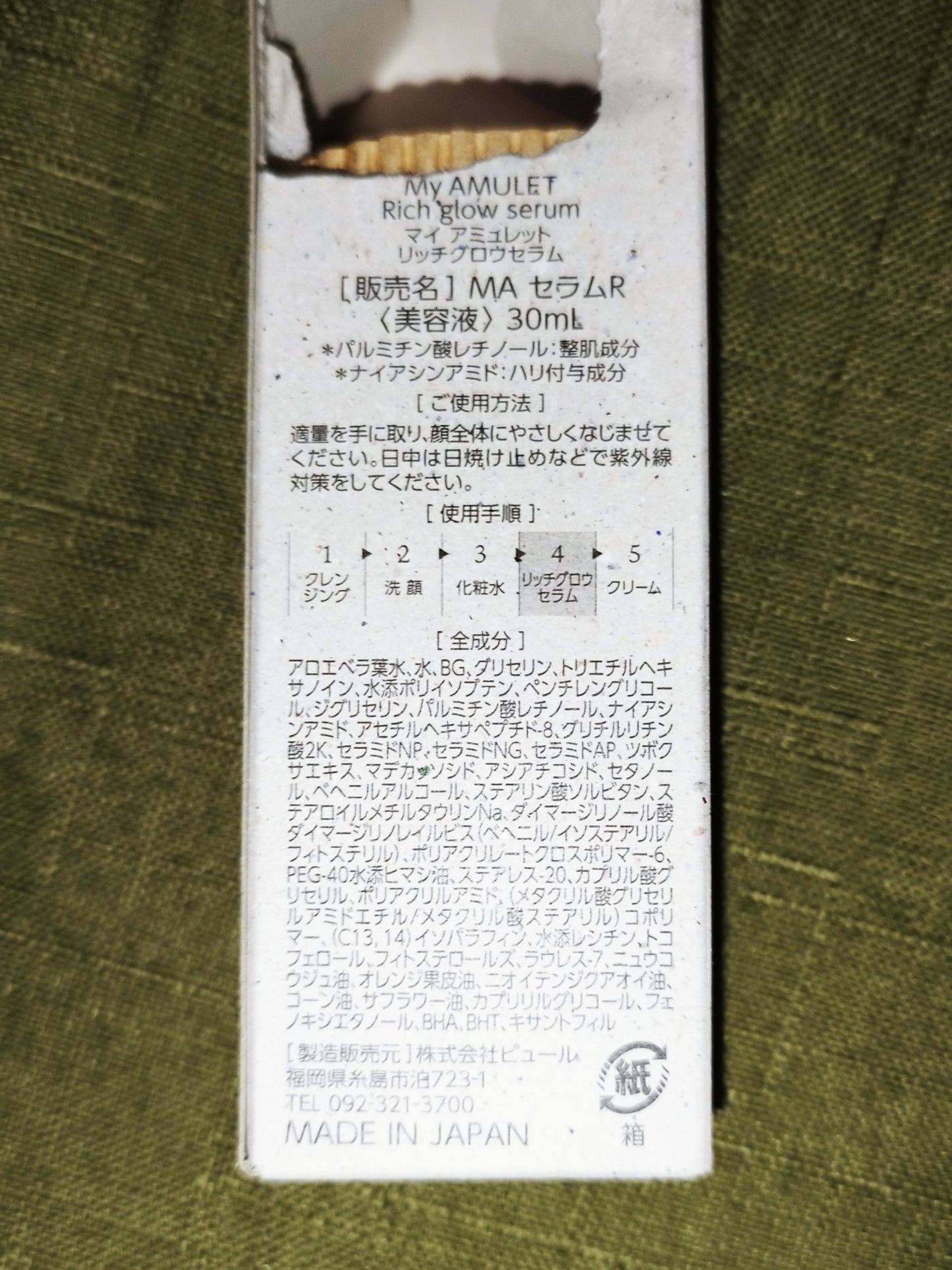 リッチグロウセラム/My AMULET/美容液を使ったクチコミ(2枚目)