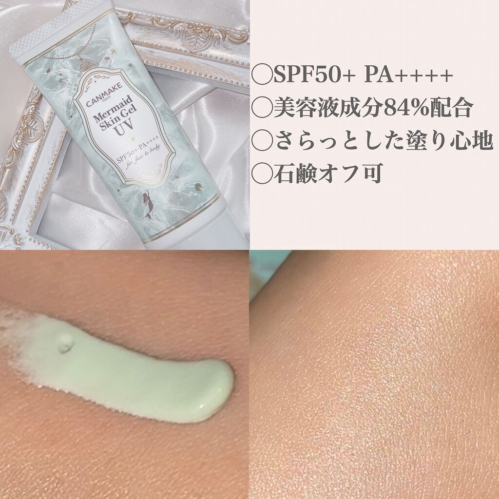 マーメイドスキンジェルUV/キャンメイク/日焼け止めジェルを使ったクチコミ（2枚目）