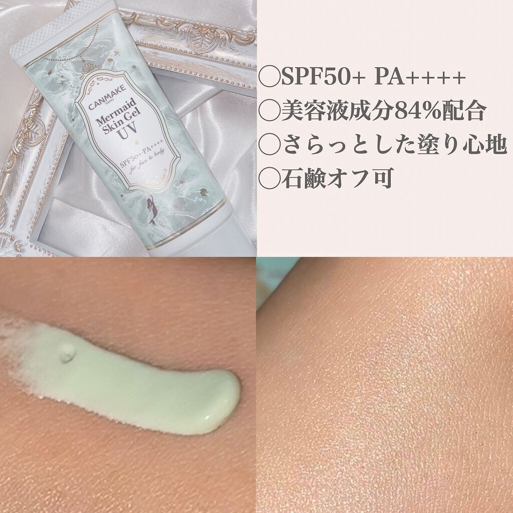 マーメイドスキンジェルUV/キャンメイク/日焼け止めジェルを使ったクチコミ(2枚目)