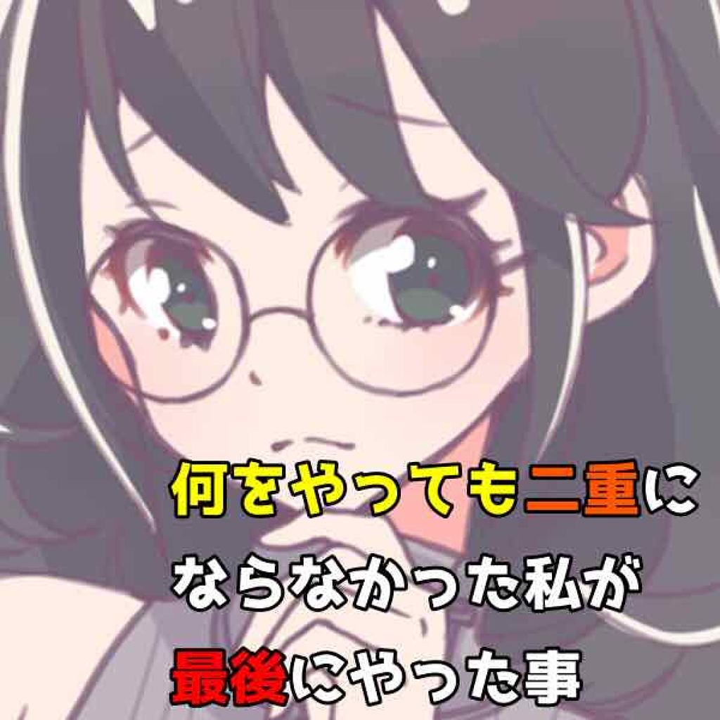 アイラッシュフィクサーEX 552/D-UP/つけまつげを使ったクチコミ(1枚目)