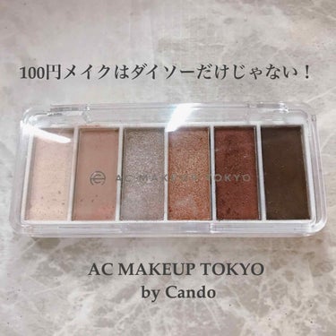 AC カラーアイパレット/AC MAKEUP/アイシャドウパレットを使ったクチコミ（1枚目）