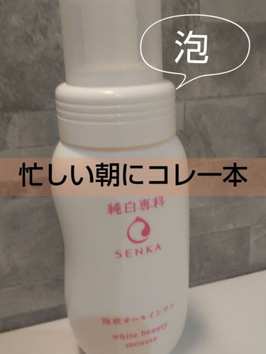 純白専科 すっぴん潤い泡/SENKA（専科）/オールインワン化粧品を使ったクチコミ（1枚目）