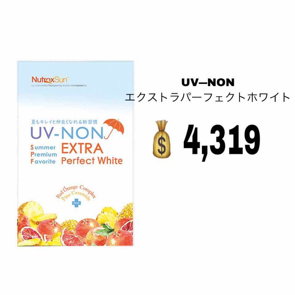 ウブノンエクストラパーフェクトホワイト/UV-NON/美容サプリメントを使ったクチコミ(2枚目)
