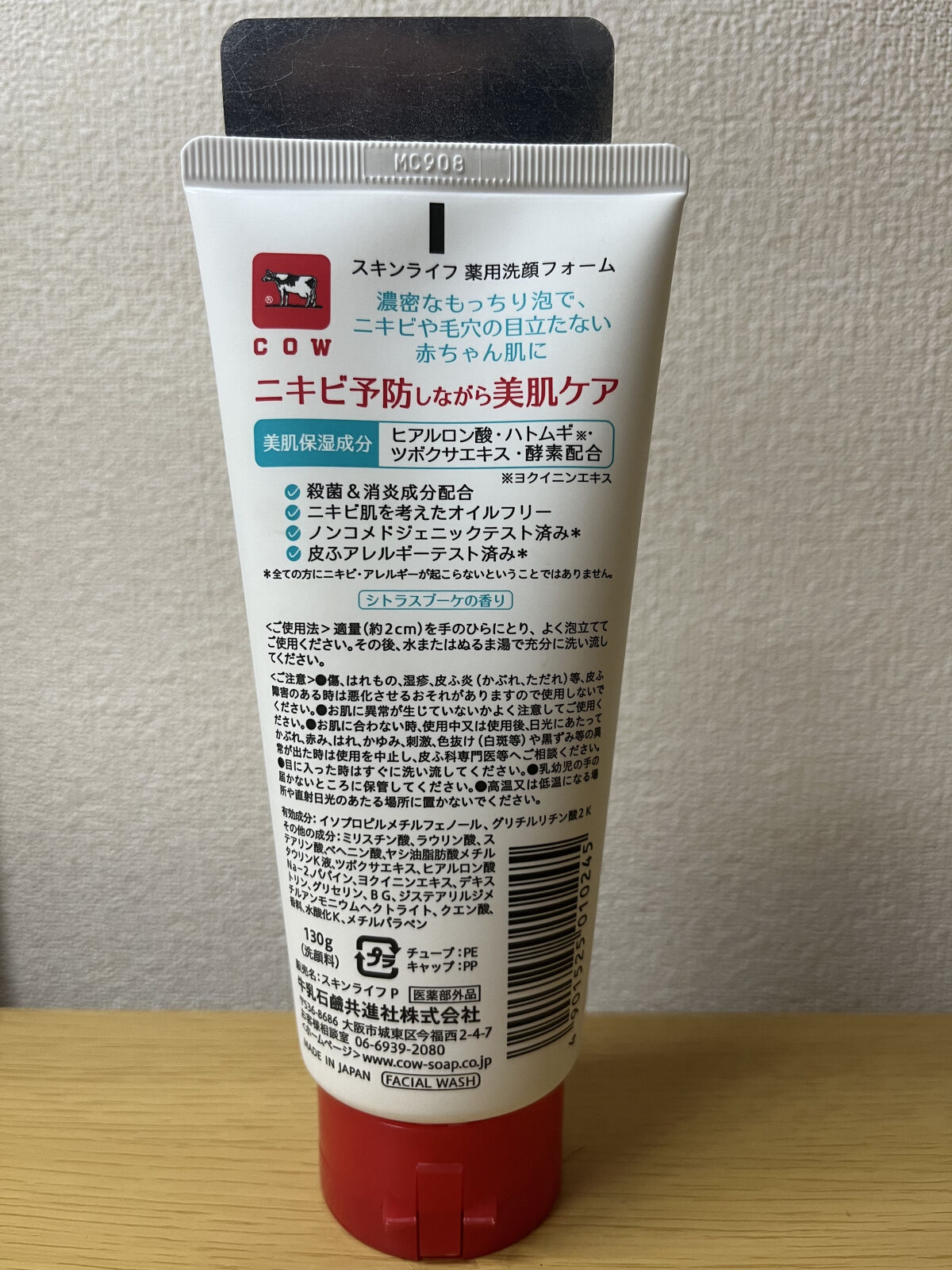 薬用洗顔フォーム/スキンライフ/洗顔フォームを使ったクチコミ（2枚目）