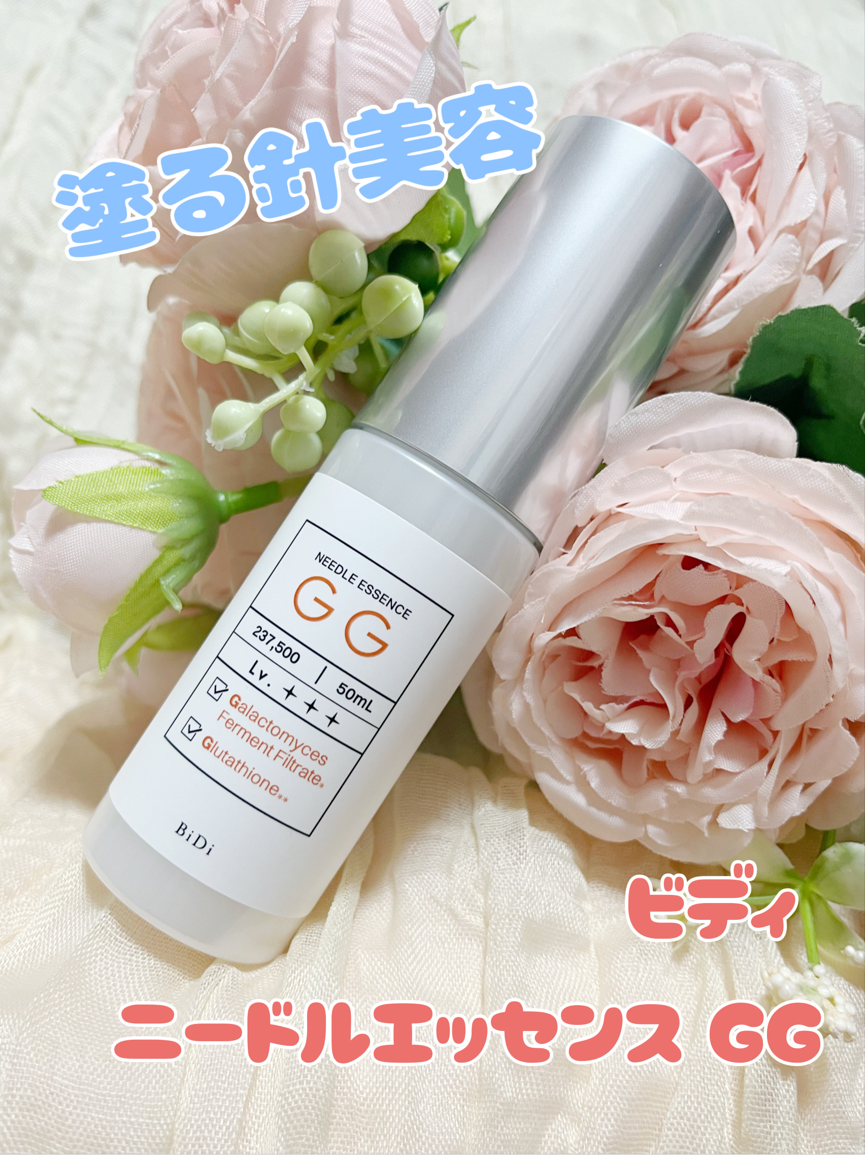 ビディ ニードルエッセンス GG/ビディ/美容液を使ったクチコミ（1枚目）