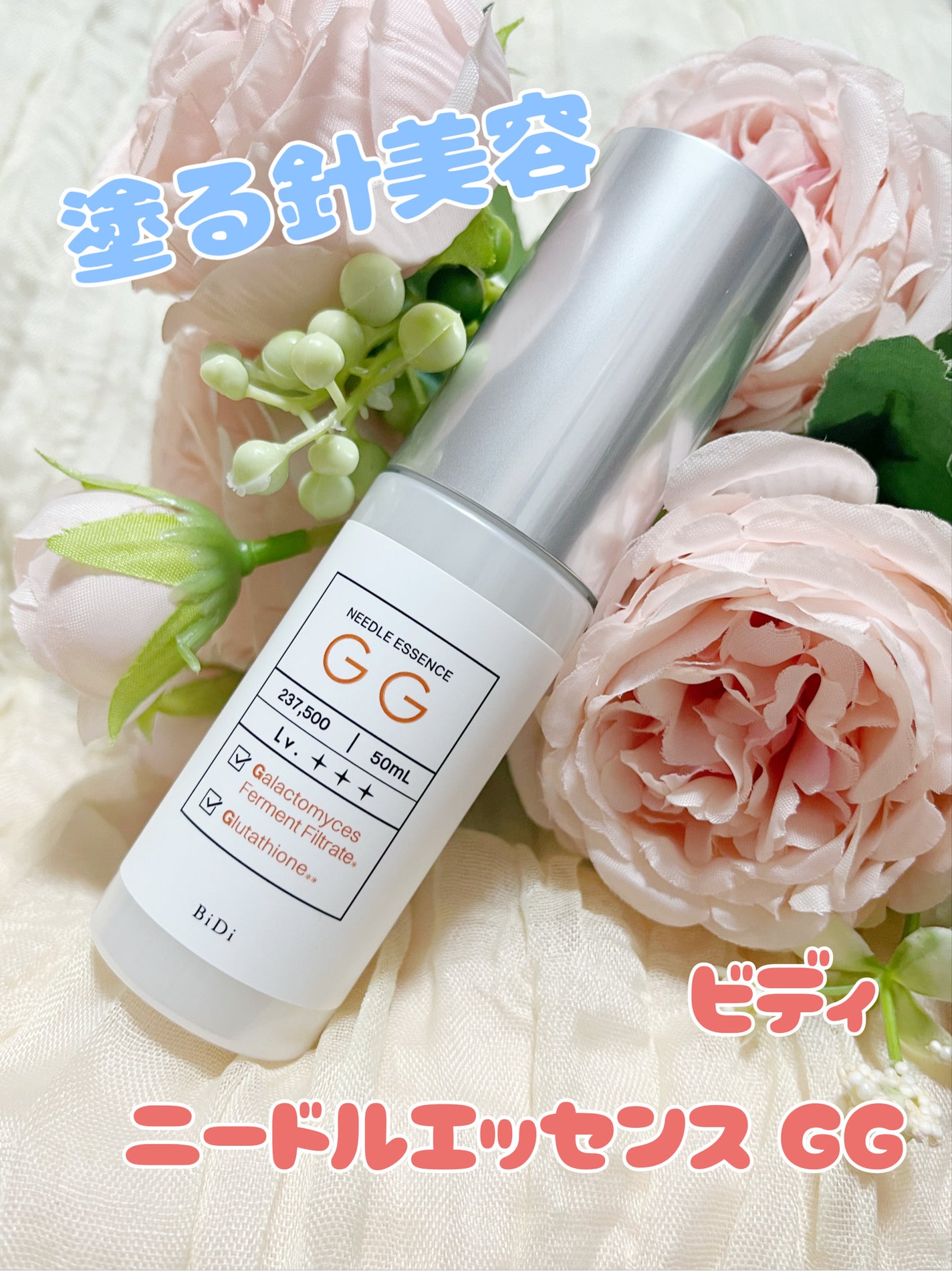 ビディ ニードルエッセンス GG/ビディ/美容液を使ったクチコミ(1枚目)