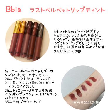 ラストベルベットリップティント iaは落ちないのか 色持ちに関する口コミ イエベ春におすすめの口紅 お人形になれる ふん By ぽこちゃん 脂性肌 Lips