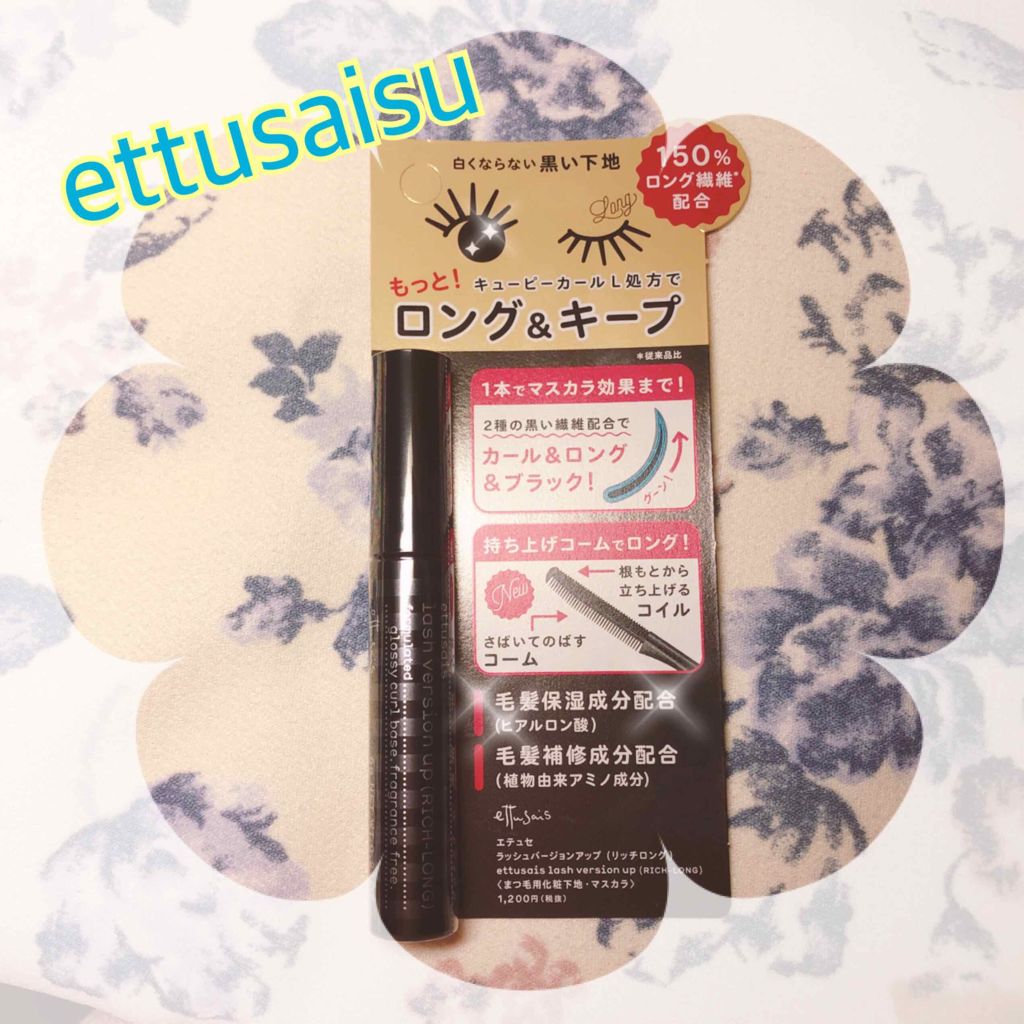 エテュセ アイエディション (マスカラベース)/ettusais/マスカラ下地を使ったクチコミ(1枚目)