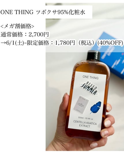 ツボクサ化粧水/ONE THING/化粧水を使ったクチコミ(4枚目)
