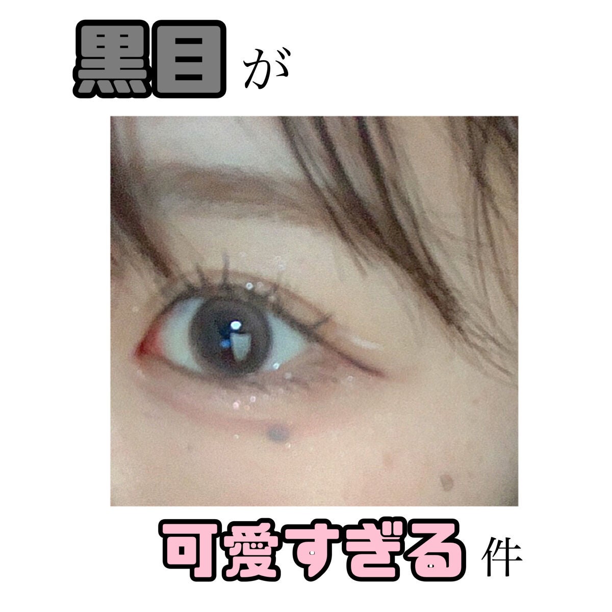 aube pie/chuu LENS/カラーコンタクトレンズを使ったクチコミ(1枚目)
