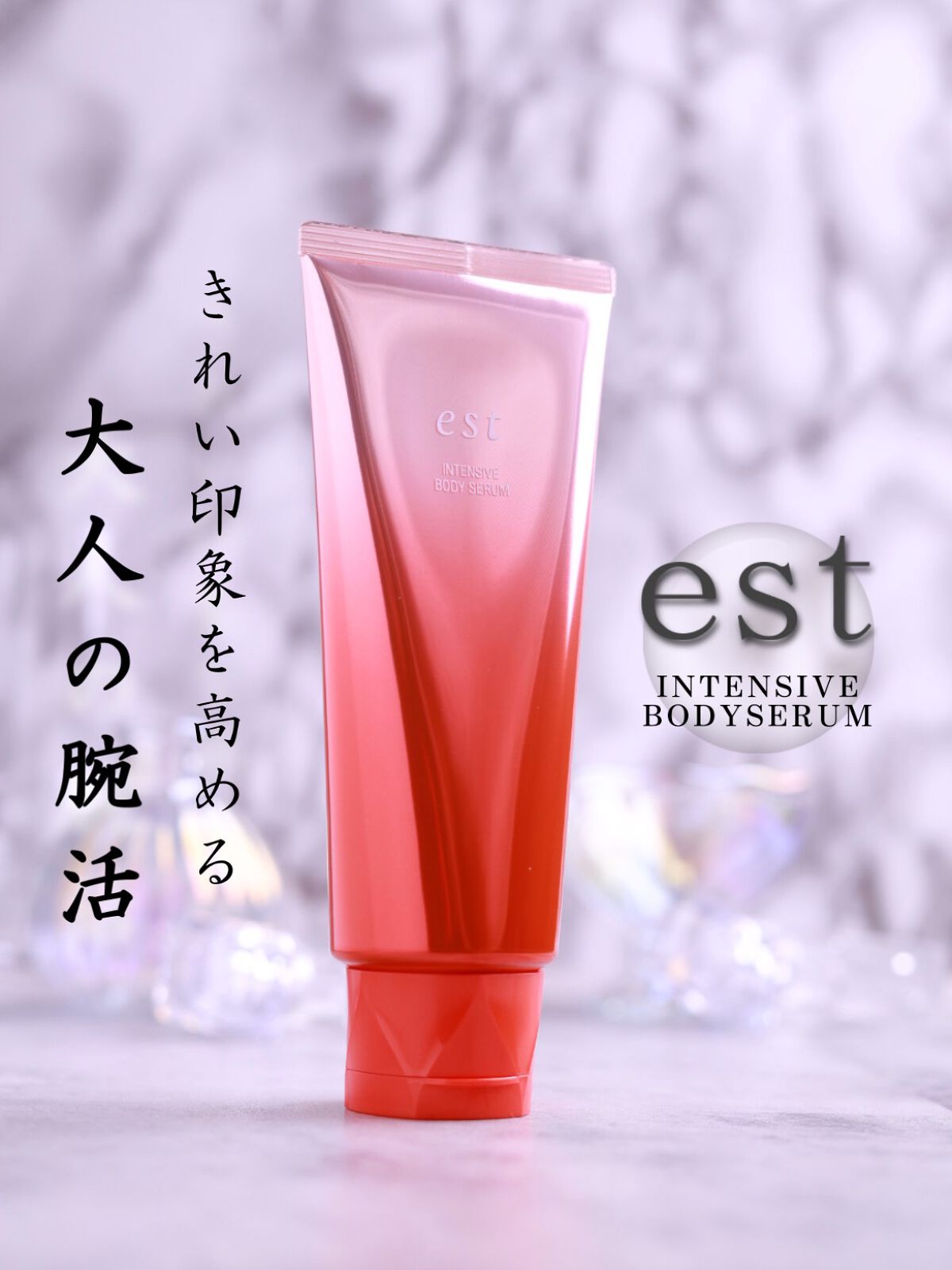 エスト インテンシブ ボディセラム/est/ボディクリームを使ったクチコミ（1枚目）