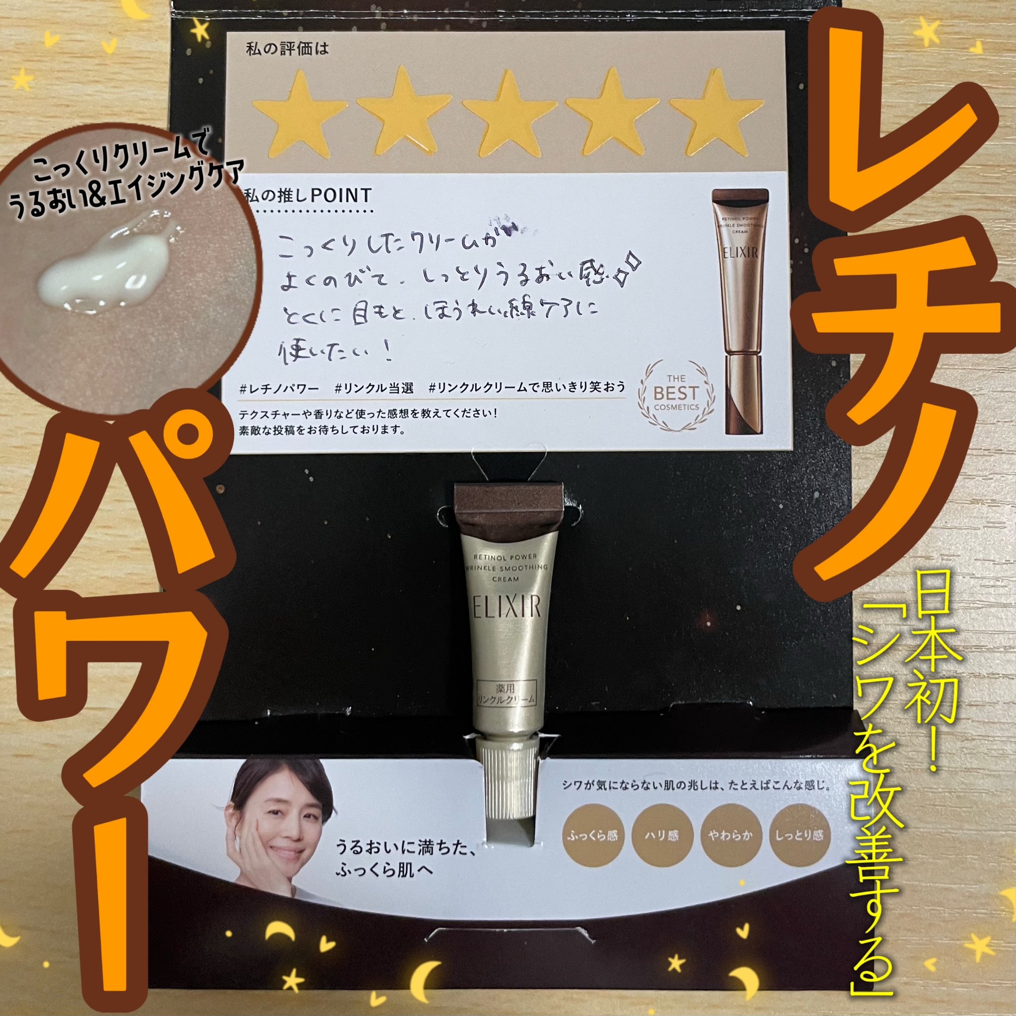 レチノパワー リンクルクリーム /エリクシール/アイケア・アイクリームを使ったクチコミ（1枚目）