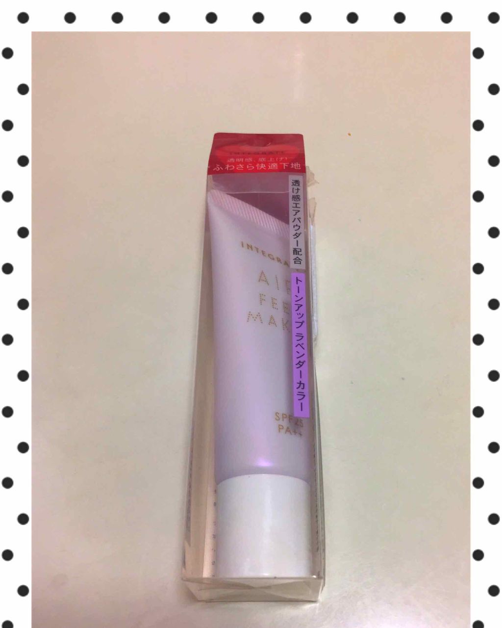 エアフィールメーカー/インテグレート/化粧下地を使ったクチコミ（1枚目）