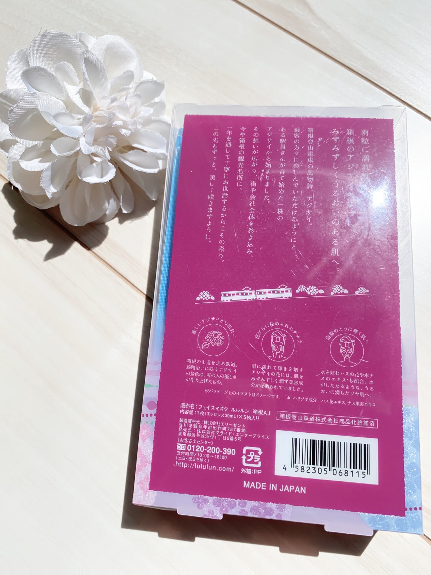 箱根ルルルン(しっとりアジサイの香り)/ルルルン/シートマスク・パックを使ったクチコミ(4枚目)