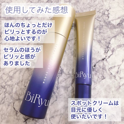 BiRyu ダーマチャージセラム/BiRyu/美容液を使ったクチコミ(5枚目)
