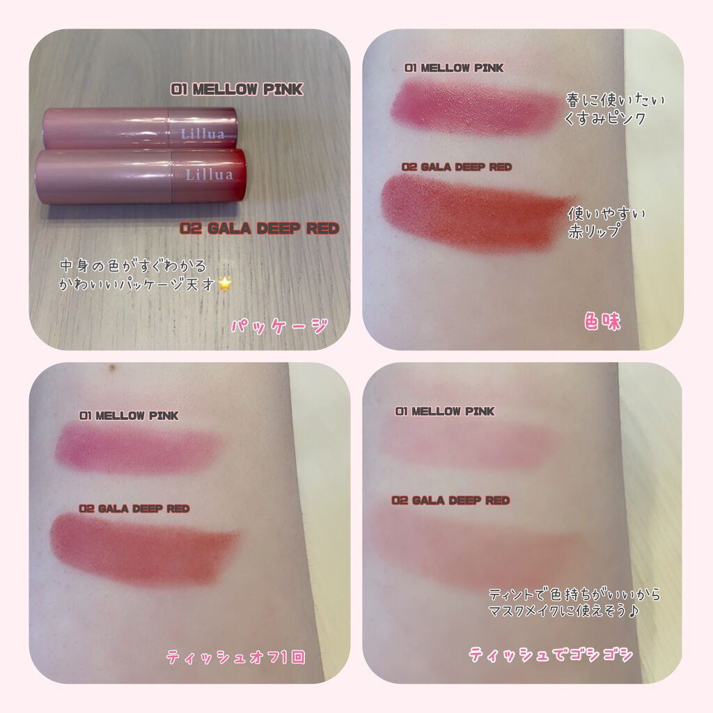 オイルリッチティント/Lillua/リップティントを使ったクチコミ（2枚目）