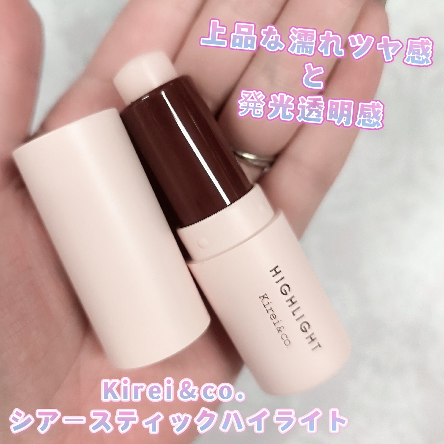 シアースティックハイライト/Kirei&co./スティックハイライトを使ったクチコミ(1枚目)