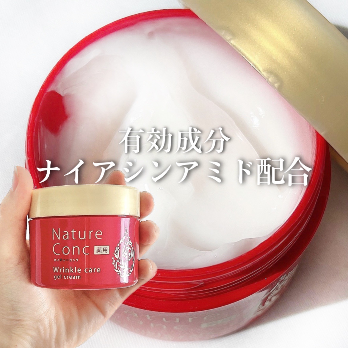 ネイチャーコンク 薬用リンクルケアジェルクリーム/ネイチャーコンク/オールインワン化粧品を使ったクチコミ（1枚目）