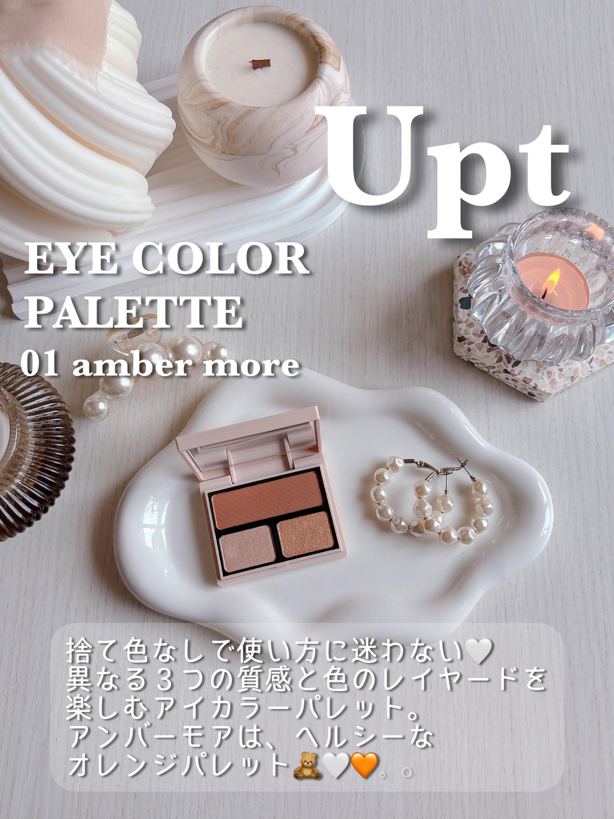 アイカラーパレット/Upt/アイシャドウパレットを使ったクチコミ（2枚目）